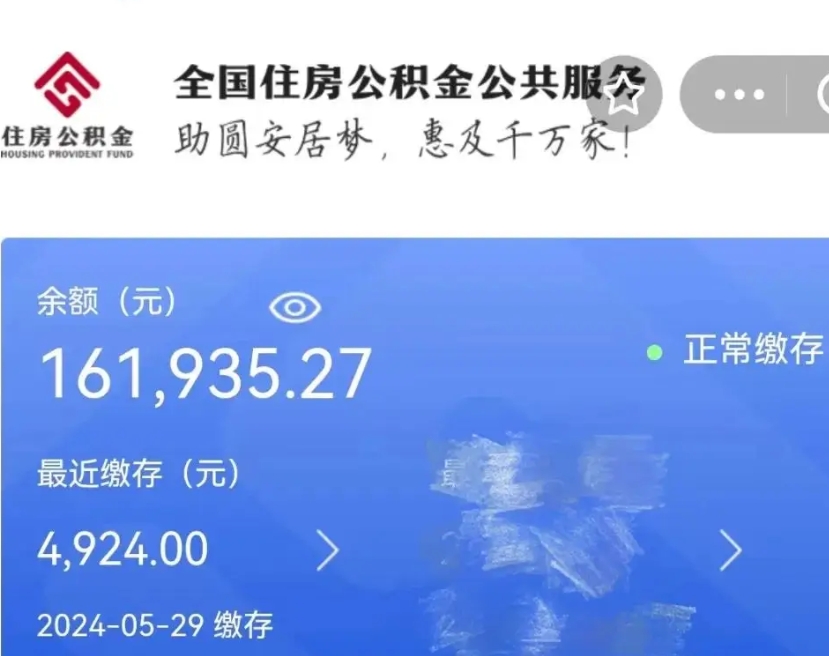 泗洪个人公积金怎么提取现金（这样提取个人公积金）