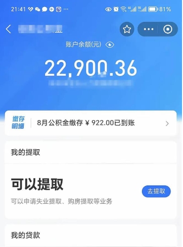 泗洪公积金是想取就取吗（公积金提取一定要全部拿出来吗）